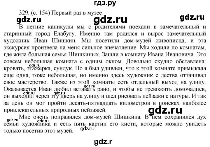 ГДЗ по русскому языку 6 класс  Ладыженская   упражнение - 329, Решебник №1 к учебнику 2022