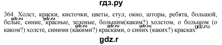 ГДЗ по русскому языку 6 класс  Ладыженская   упражнение - 364, Решебник №1 к учебнику 2022