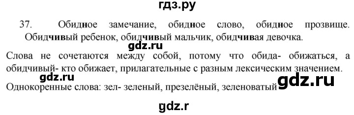 ГДЗ по русскому языку 6 класс  Ладыженская   упражнение - 37, Решебник к учебнику 2022