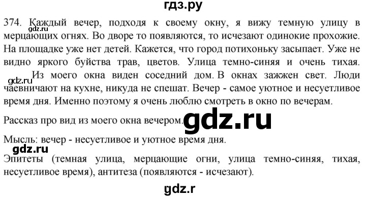 ГДЗ по русскому языку 6 класс  Ладыженская   упражнение - 374, Решебник №1 к учебнику 2022