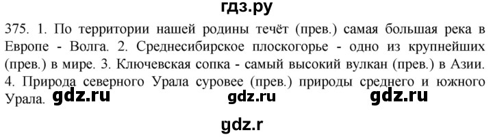 ГДЗ по русскому языку 6 класс  Ладыженская   упражнение - 375, Решебник №1 к учебнику 2022