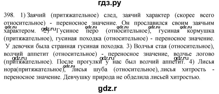 ГДЗ по русскому языку 6 класс  Ладыженская   упражнение - 398, Решебник к учебнику 2022