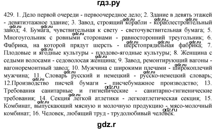 Русский язык 7 класс упражнение 429. Русский язык 6 класс упражнение 429. Упражнение 430 по русскому языку 6 класс ладыженская. Гдз русский язык 6 класс 426 упражнение. 429 Русский язык.