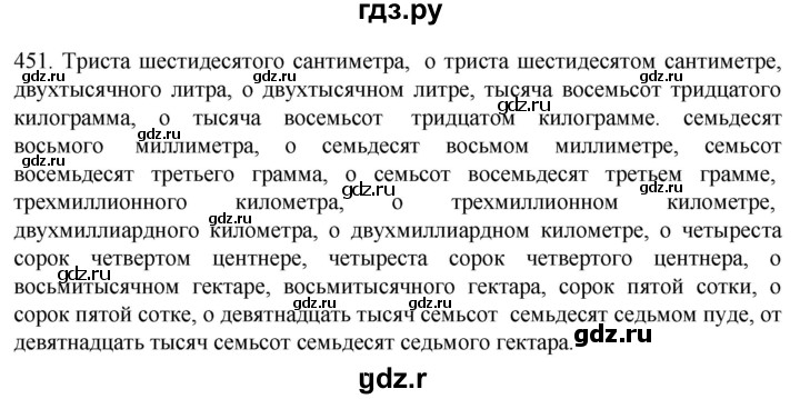 Русский страница 50 упражнение 451