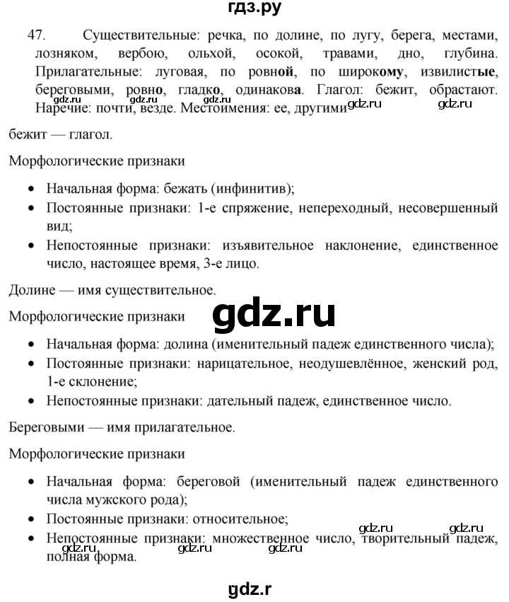 ГДЗ по русскому языку 6 класс  Ладыженская   упражнение - 47, Решебник к учебнику 2022