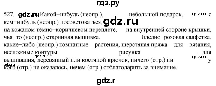 Русский шестой класс упражнение 527