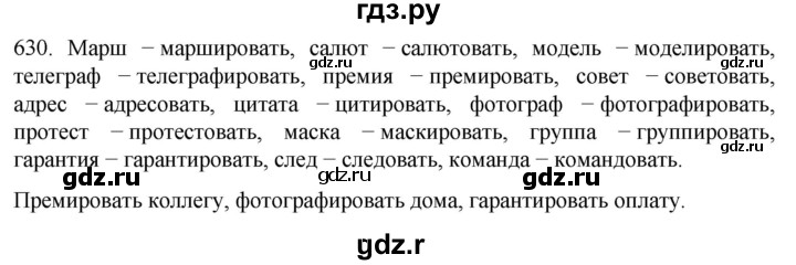 ГДЗ по русскому языку 6 класс  Ладыженская   упражнение - 630, Решебник к учебнику 2022