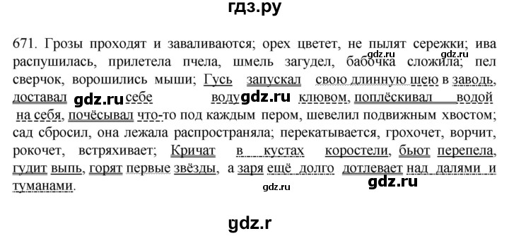 ГДЗ упражнение 671 русский язык 6 класс Ладыженская, Баранов