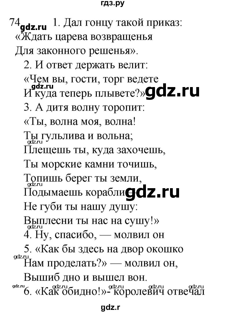 ГДЗ по русскому языку 6 класс  Ладыженская   упражнение - 74, Решебник к учебнику 2022