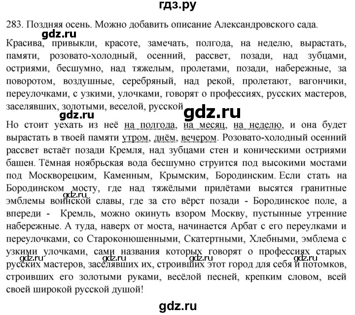 ГДЗ по русскому языку 6 класс  Ладыженская   упражнение - 283, Решебник №1 к учебнику 2022