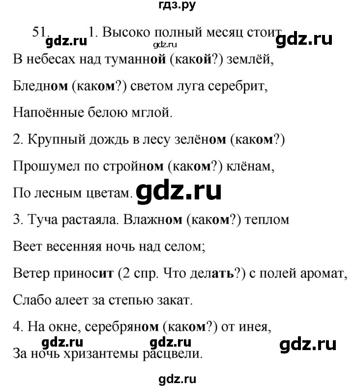 ГДЗ Упражнение 51 Русский Язык 6 Класс Ладыженская, Баранов