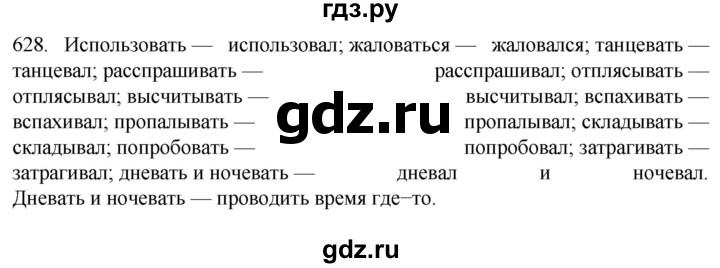 ГДЗ по русскому языку 6 класс  Ладыженская   упражнение - 628, Решебник №1 к учебнику 2022