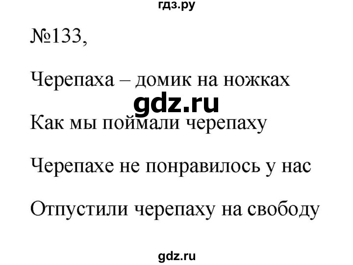 ГДЗ Упражнение 133 Русский Язык 6 Класс Ладыженская, Баранов