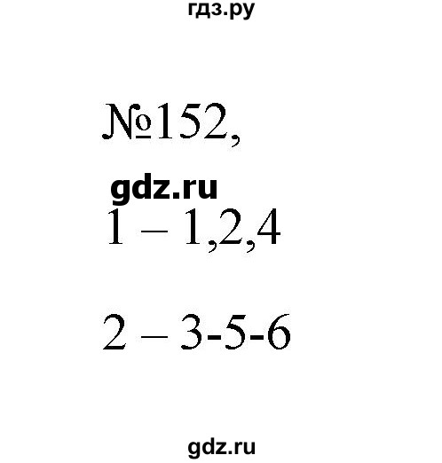 ГДЗ Упражнение 152 Русский Язык 6 Класс Ладыженская, Баранов