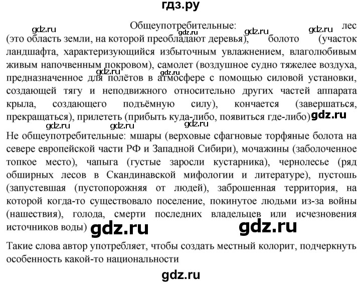 Русский язык вторая часть упражнение 227. Русский язык 8 класс часть 1 упражнение 137 Автор ладыженская.