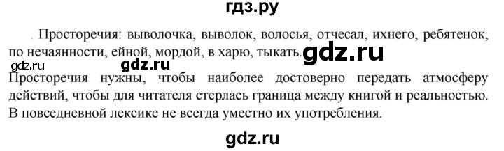 ГДЗ Упражнение 248 Русский Язык 6 Класс Ладыженская, Баранов