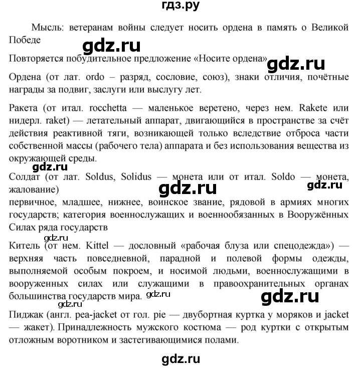 ГДЗ Упражнение 251 Русский Язык 6 Класс Ладыженская, Баранов