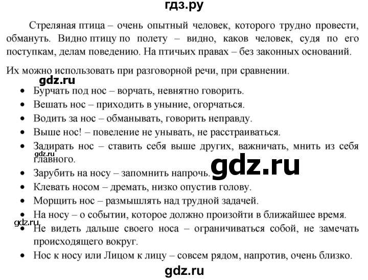 ГДЗ по русскому языку 6 класс Ладыженская Часть 1, 2