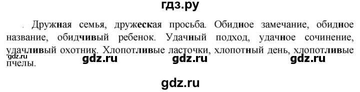 206 упражнение русский 4 класс