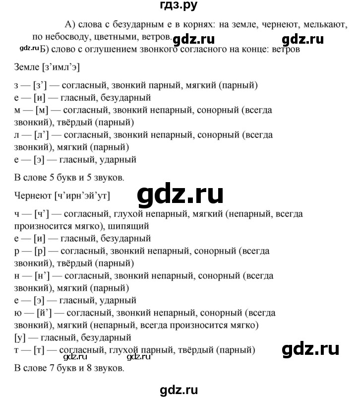 ГДЗ Упражнение 33 Русский Язык 6 Класс Ладыженская, Баранов