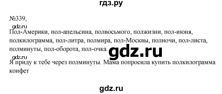 ГДЗ Упражнение 339 Русский Язык 6 Класс Ладыженская, Баранов