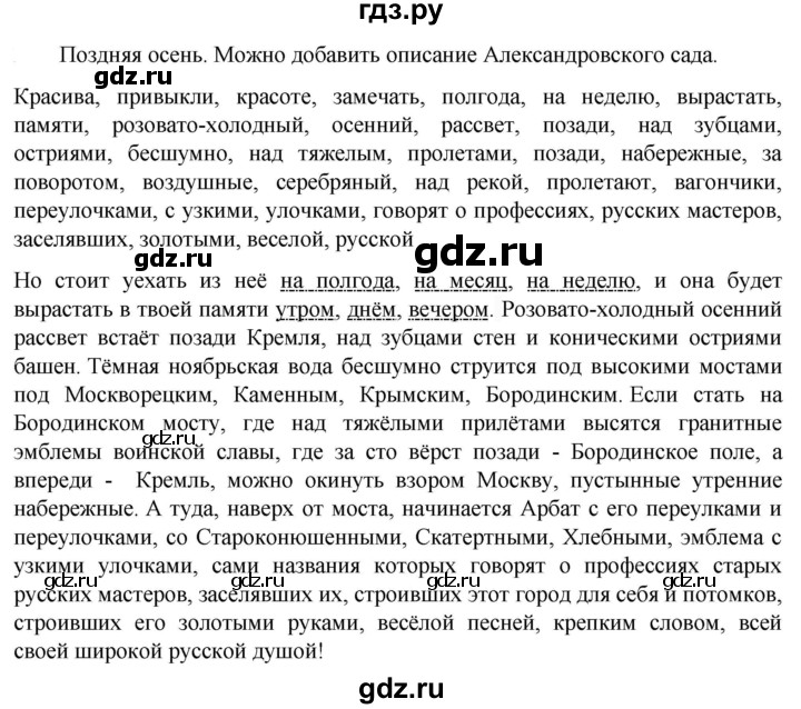 ГДЗ Упражнение 356 Русский Язык 6 Класс Ладыженская, Баранов