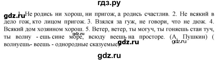 ГДЗ учебник по русскому языку 6 класс Ладыженская
