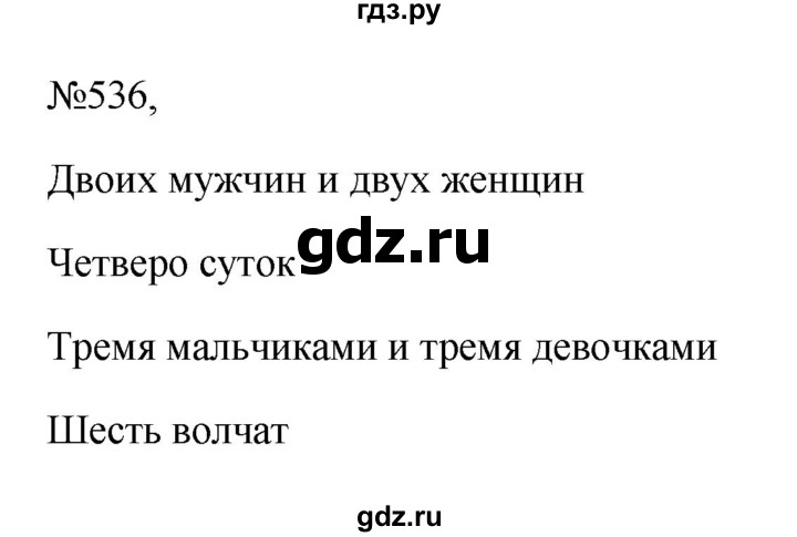 ГДЗ упражнение 536 русский язык 6 класс Ладыженская, Баранов