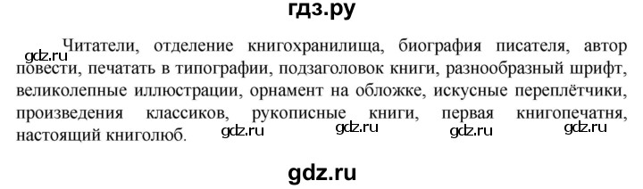 Упражнение 85 русский язык 6 класс ладыженская. Русский язык 5 класс упражнение 85.
