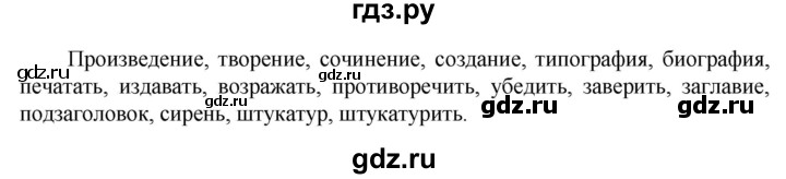 ГДЗ упражнение 624 русский язык 6 класс Ладыженская, Баранов