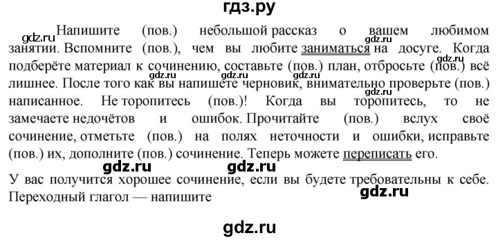 Русский язык 6 ладыженская упражнение. Русский язык 6 класс упражнение 605.