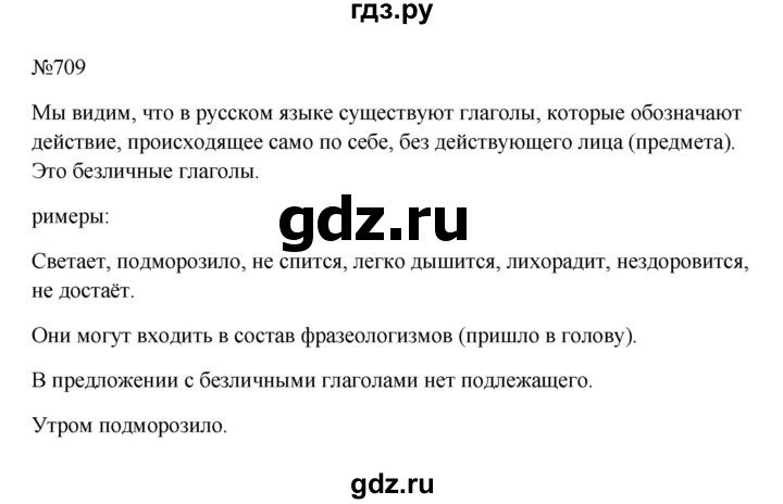 Упражнение 712 по русскому языку 6 класс