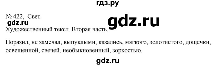 ГДЗ по русскому языку 6 класс  Ладыженская   упражнение - 422, Решебник к учебнику 2023