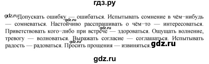 ГДЗ по русскому языку 6 класс  Ладыженская   упражнение - 664, Решебник к учебнику 2023