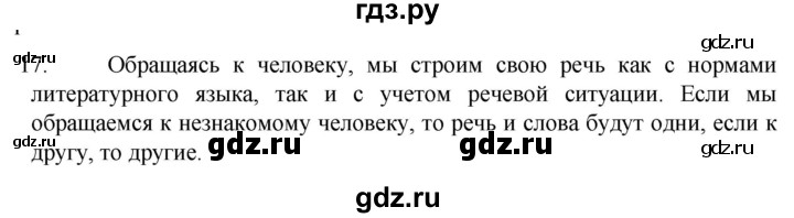 ГДЗ по русскому языку 6 класс  Ладыженская   упражнение - 17, Решебник №1 2022