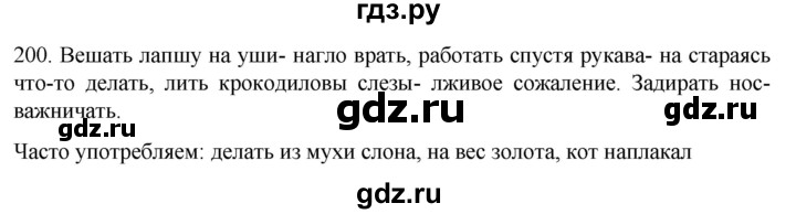 ГДЗ по русскому языку 6 класс  Ладыженская   упражнение - 200, Решебник №1 2022
