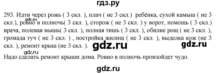 ГДЗ по русскому языку 6 класс  Ладыженская   упражнение - 293, Решебник №1 2022