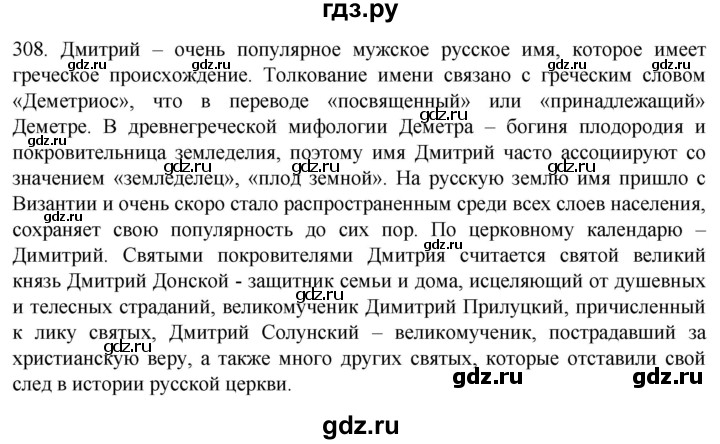 ГДЗ по русскому языку 6 класс  Ладыженская   упражнение - 308, Решебник №1 2022