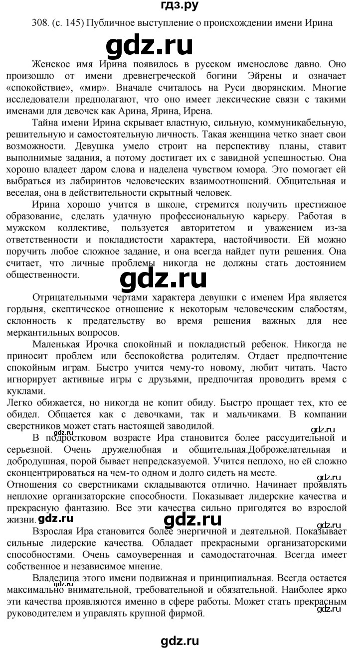 ГДЗ по русскому языку 6 класс  Ладыженская   упражнение - 308, Решебник №1 2022