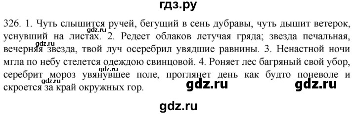 ГДЗ по русскому языку 6 класс  Ладыженская   упражнение - 326, Решебник №1 2022