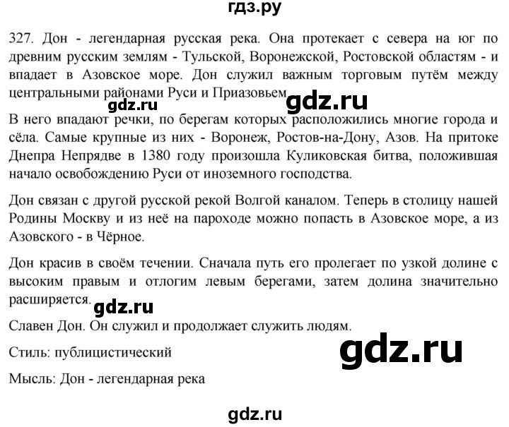 ГДЗ по русскому языку 6 класс  Ладыженская   упражнение - 327, Решебник №1 2022