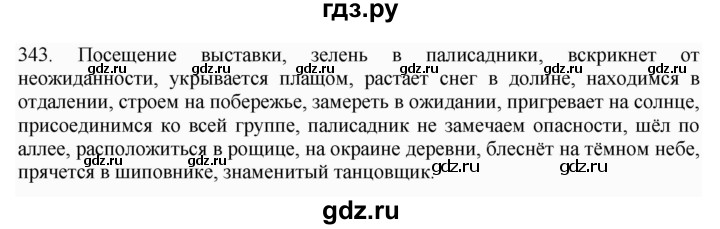 ГДЗ по русскому языку 6 класс  Ладыженская   упражнение - 343, Решебник №1 2022