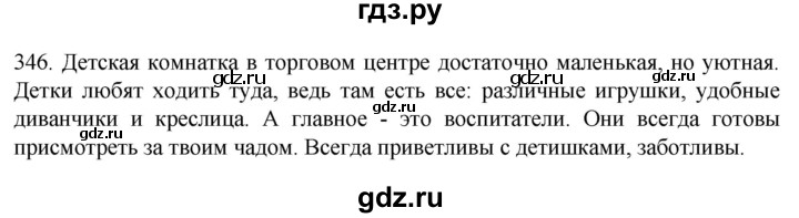 ГДЗ по русскому языку 6 класс  Ладыженская   упражнение - 346, Решебник №1 2022