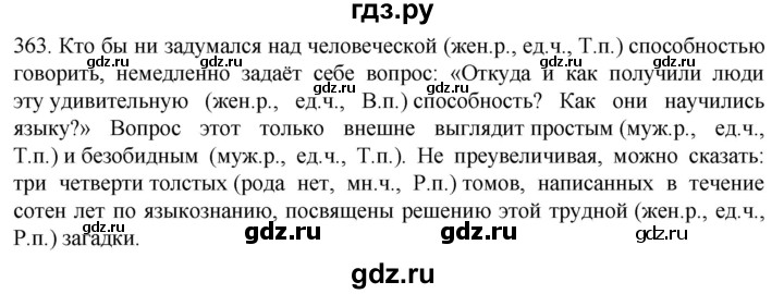ГДЗ по русскому языку 6 класс  Ладыженская   упражнение - 363, Решебник №1 2022