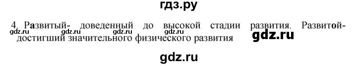 ГДЗ по русскому языку 6 класс  Ладыженская   упражнение - 4, Решебник №1 2022