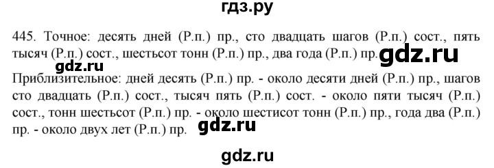 ГДЗ по русскому языку 6 класс  Ладыженская   упражнение - 445, Решебник №1 2022