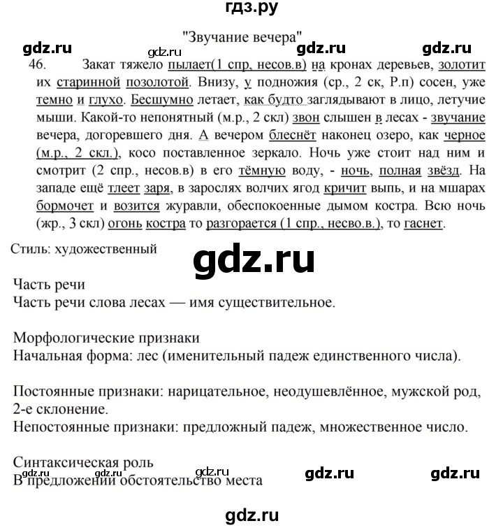 ГДЗ по русскому языку 6 класс  Ладыженская   упражнение - 46, Решебник №1 2022