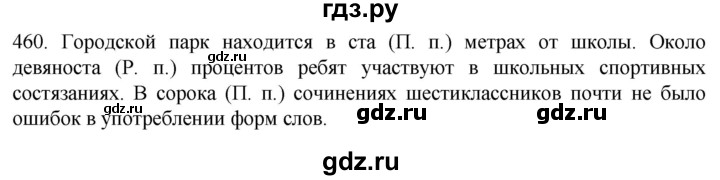 ГДЗ по русскому языку 6 класс  Ладыженская   упражнение - 460, Решебник №1 2022