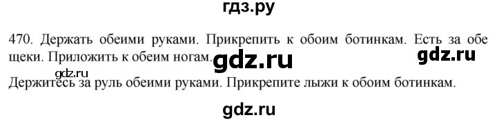 ГДЗ по русскому языку 6 класс  Ладыженская   упражнение - 470, Решебник №1 2022