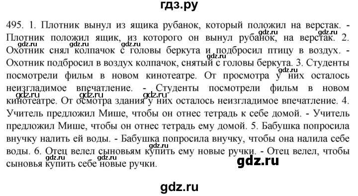 ГДЗ по русскому языку 6 класс  Ладыженская   упражнение - 495, Решебник №1 2022